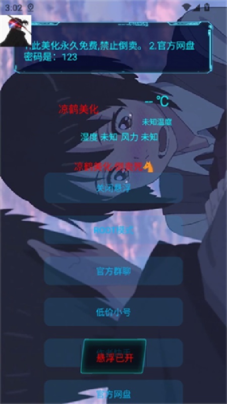 凉鹤美化包免费版