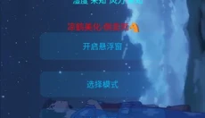 凉鹤美化包免费版 截图