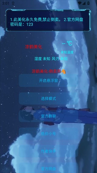 凉鹤美化包免费版