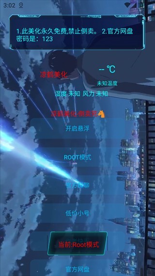 凉鹤美化包免费版