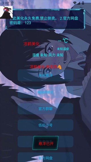 凉鹤美化包免费版