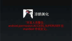 凉鹤美化包免费版 截图