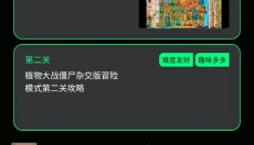 PVZBT 截图