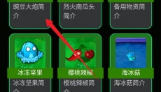 PVZBT 截图
