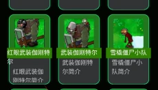 PVZBT 截图
