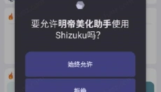 明帝画质助手 截图