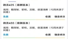 鲨鱼画质助手手机版 截图