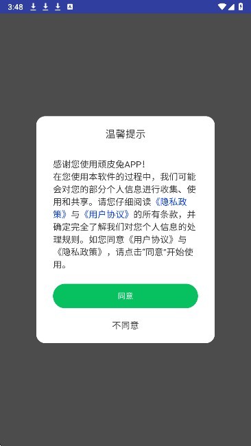 顽皮兔软件