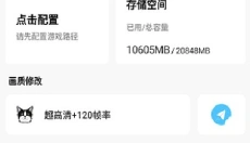 帧数助手app 截图