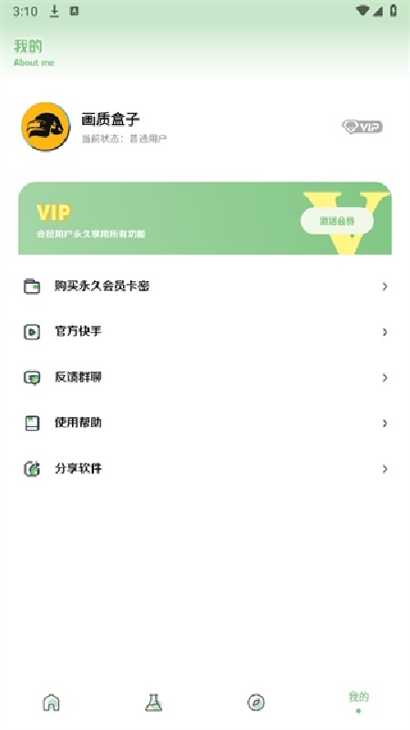 大白画质盒子安卓版
