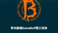 游戏加加轻量版 截图