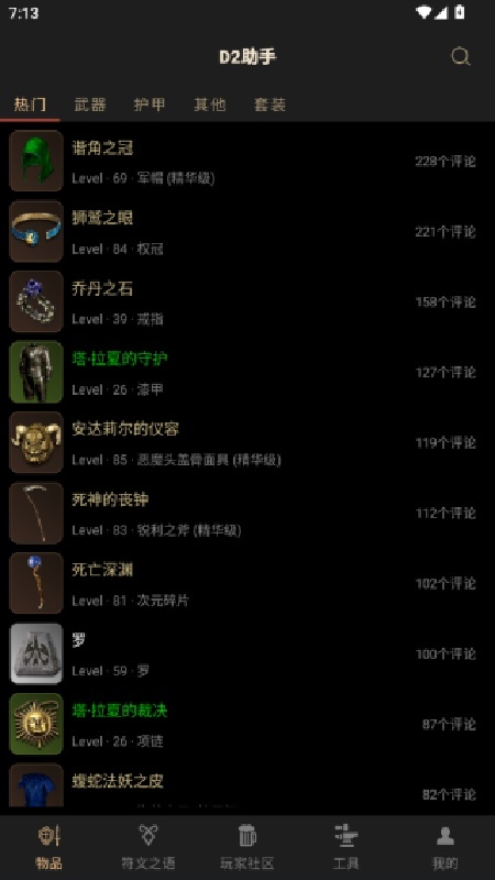 d2助手暗黑2