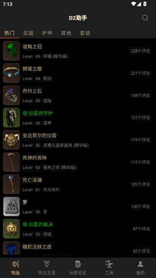 D2助手app官方版下载(暗黑破坏神2助手) d2助手暗黑2
