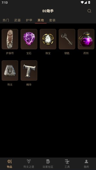 D2助手app官方版下载(暗黑破坏神2助手) d2助手暗黑2