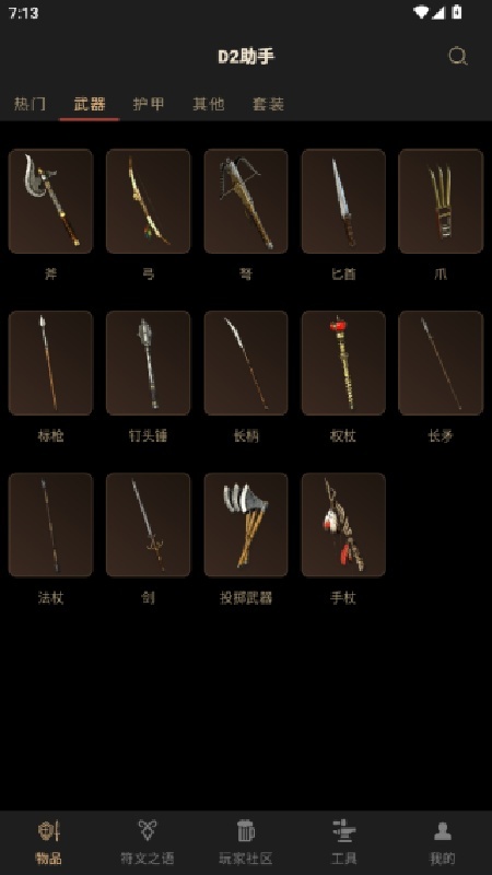 d2助手暗黑2
