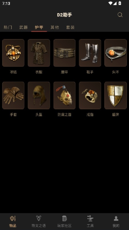 d2助手暗黑2