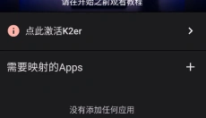 k2er安卓 截图