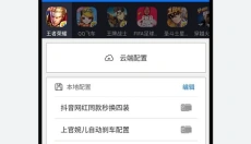 飞智游戏厅app 截图