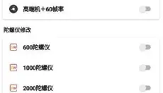 花猫画质助手app 截图