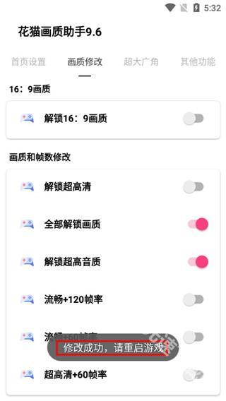 花猫画质助手app
