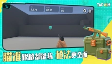 TapAim安卓版 截图