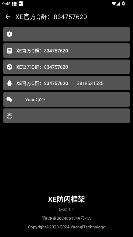 XE防闪框架