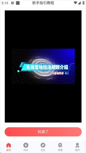 先锋营地