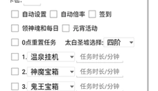 轮回丹脚本 截图