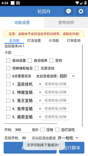 轮回丹脚本