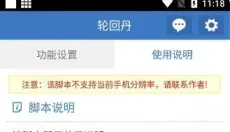 轮回丹脚本 截图
