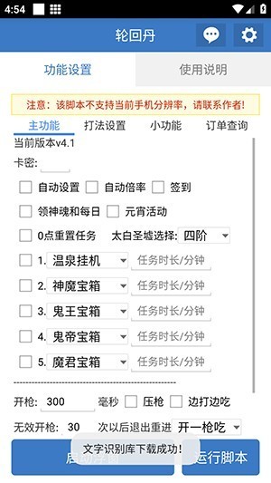 轮回丹脚本