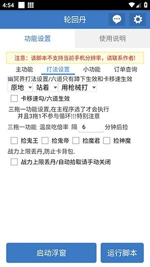 轮回丹脚本