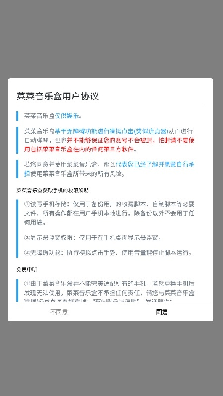 菜菜音乐盒免费版