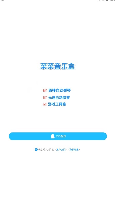 菜菜音乐盒免费版