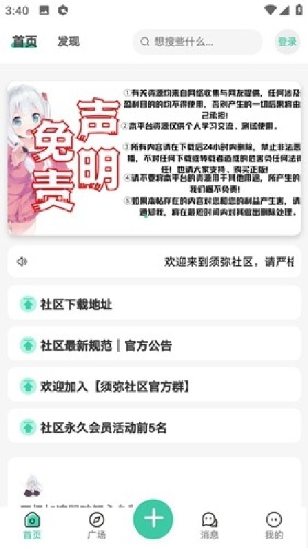 须弥社区app