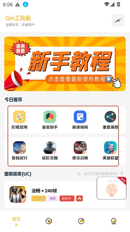 gm科技工具箱最新版