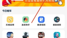 gm科技工具箱最新版 截图