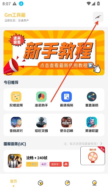 gm科技工具箱最新版