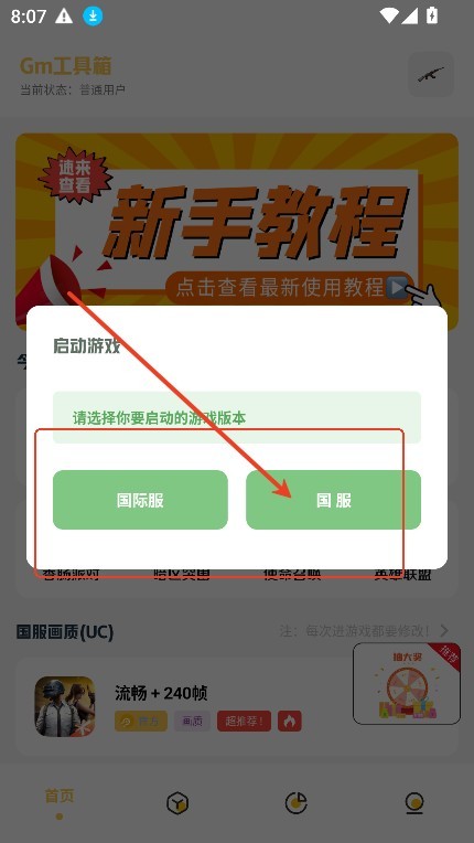 gm科技工具箱最新版