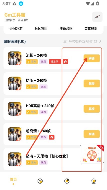 gm科技工具箱最新版