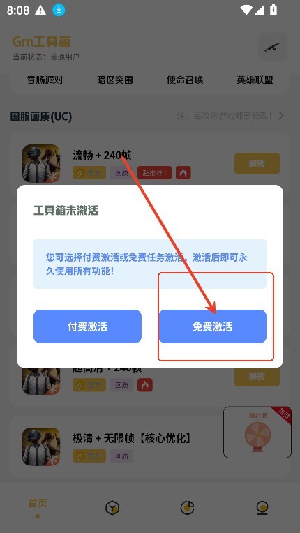 gm科技工具箱最新版