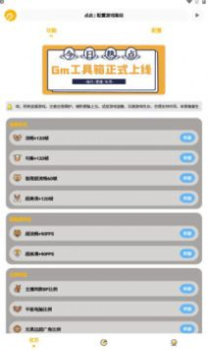 gm科技工具箱最新版