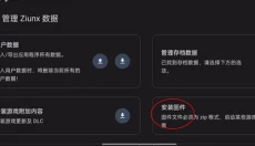 ziunx模拟器安卓版 截图
