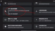 ziunx模拟器安卓版 截图