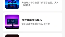 画质魔盒120帧免费 截图