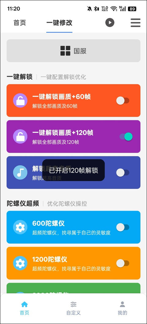 画质魔盒120帧免费