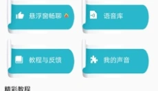 和平变声器 截图