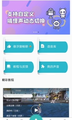 和平变声器