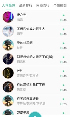 和平变声器