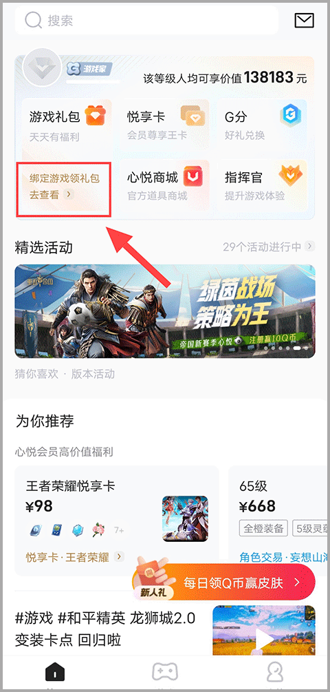 心悦俱乐部安卓版